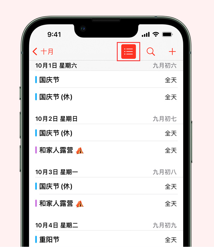 瑞昌苹果手机维修分享如何在 iPhone 日历中查看节假日和调休时间 