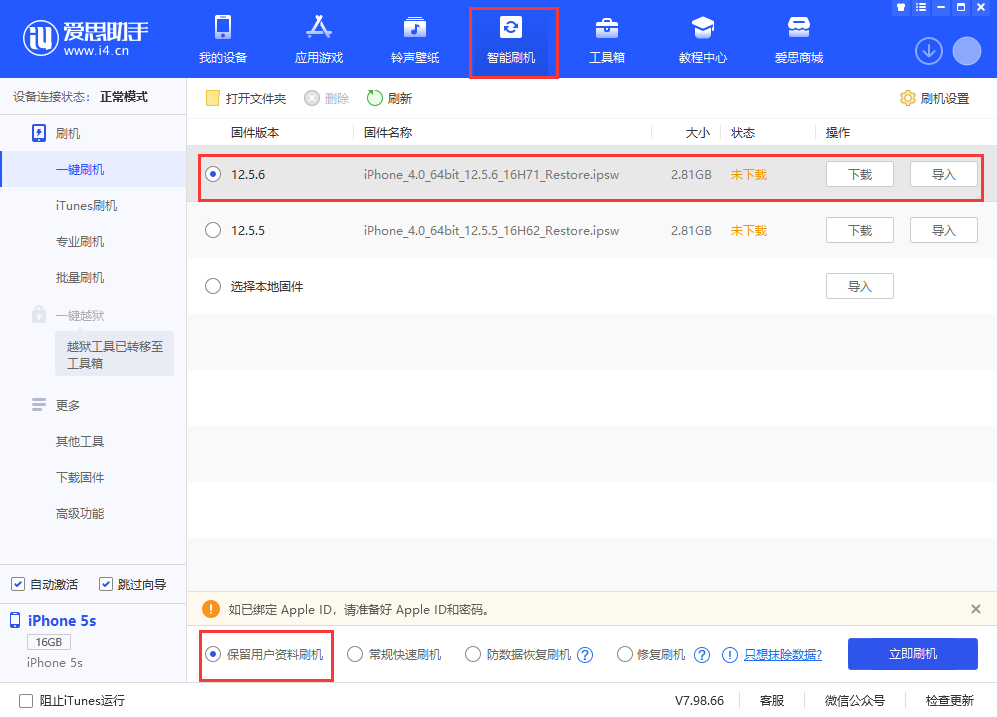 瑞昌苹果手机维修分享iPhone 5S、6等旧机型有必要升iOS 12.5.6吗 