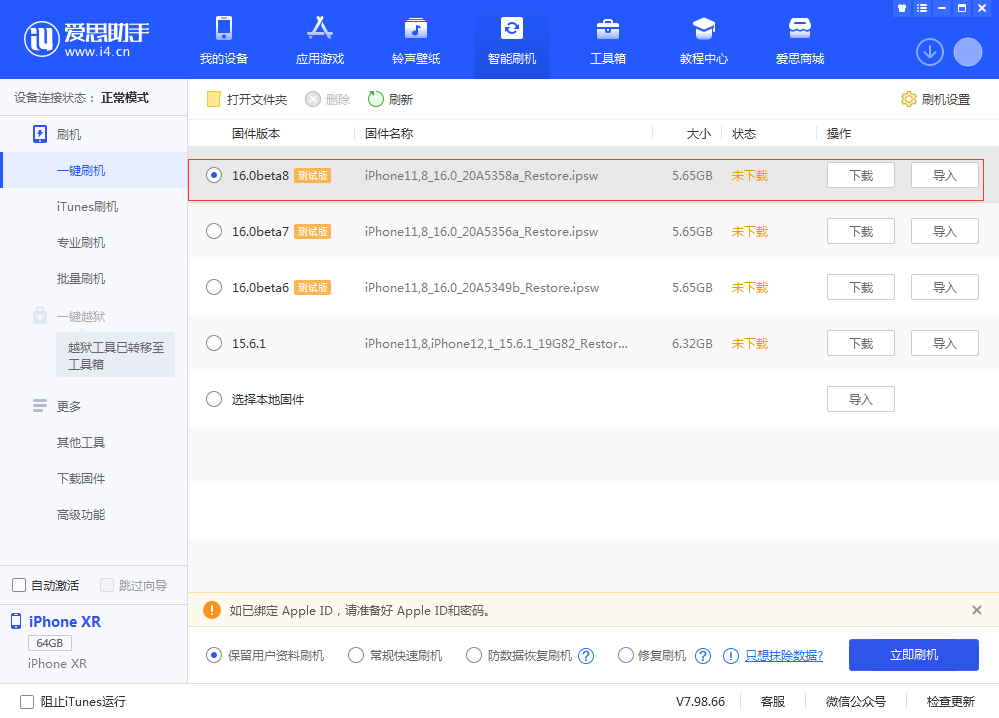 瑞昌苹果手机维修分享iOS 16 Beta 8更新内容及升级方法 