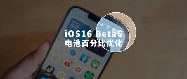 瑞昌苹果手机维修分享iOS 16 Beta 6值得升级吗 