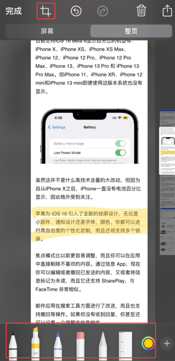 瑞昌苹果手机维修分享小技巧：在 iPhone 上给截屏图片做标记 