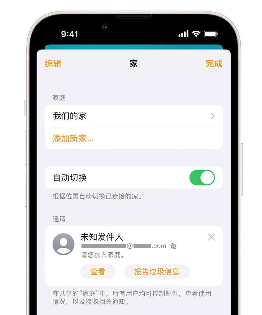 瑞昌苹果手机维修分享iPhone 小技巧：在“家庭”应用中删除和举报垃圾邀请 