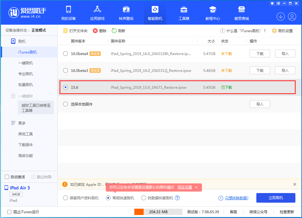 瑞昌苹果手机维修分享iOS15.5验证通道关闭，升级iOS16后还可以降级吗 