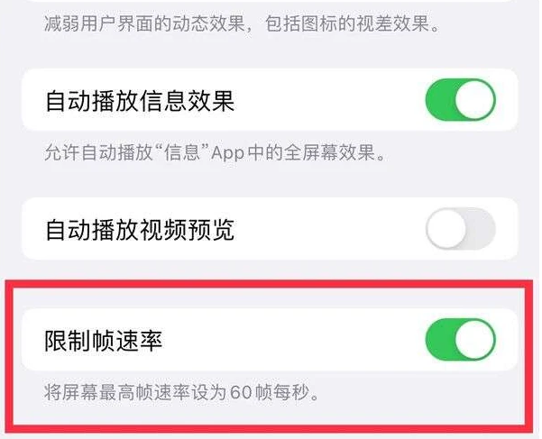 瑞昌苹果13维修分享iPhone13 Pro高刷是否可以手动控制 