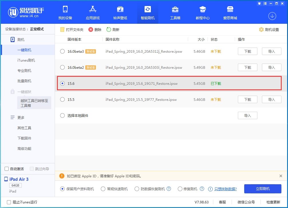 瑞昌苹果手机维修分享iOS15.6正式版更新内容及升级方法 