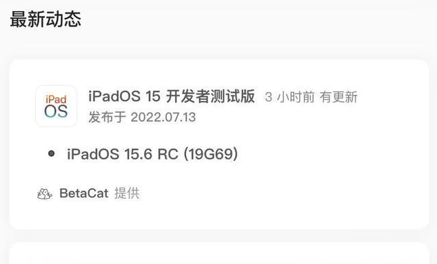 瑞昌苹果手机维修分享苹果iOS 15.6 RC版更新建议 