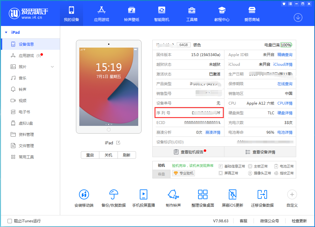 瑞昌苹果手机维修分享iPhone设备如何查询序列号 