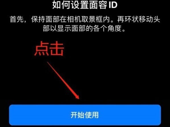 瑞昌苹果13维修分享iPhone 13可以录入几个面容ID 