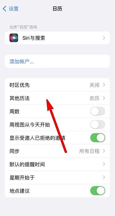 瑞昌苹果13修分享iPhone 13手机农历设置方法 