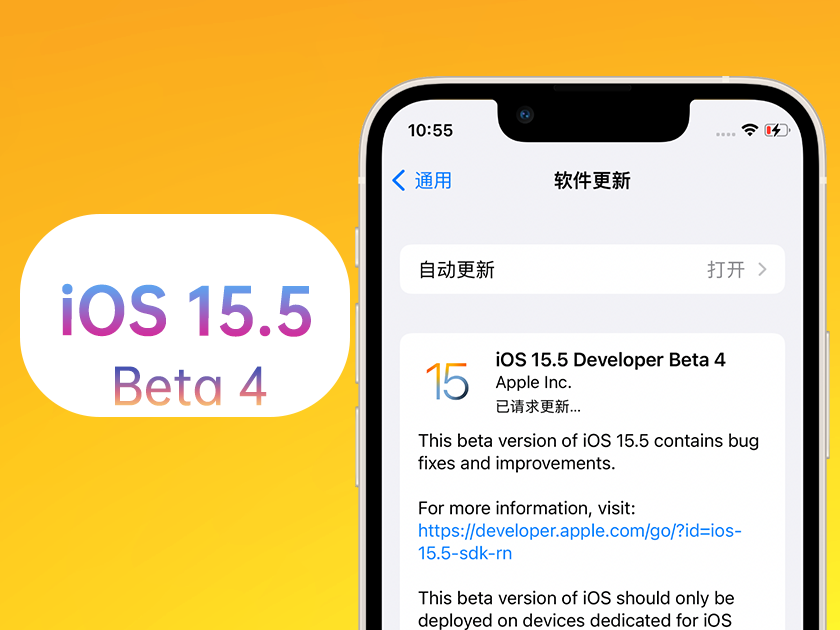 瑞昌苹果手机维修分享iOS 15.5 Beta4优缺点汇总 