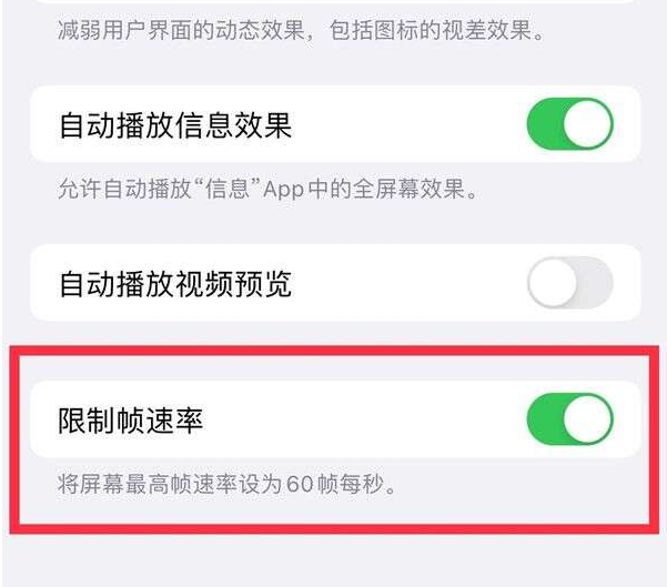 瑞昌苹果13维修分享iPhone13 Pro高刷设置方法 