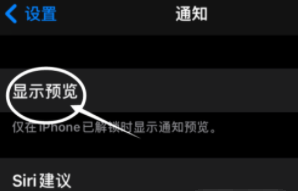 瑞昌苹果13维修分享iPhone 13隐藏通知方法教程 