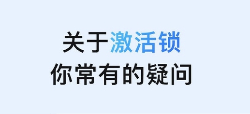 瑞昌苹果手机维修分享激活锁是什么 