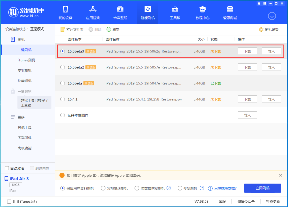 瑞昌苹果手机维修分享iOS15.5 Beta 3更新内容及升级方法 