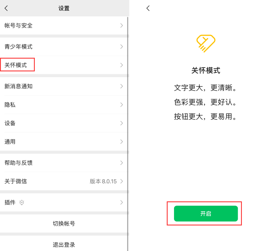 瑞昌苹果手机维修分享iOS 版微信新功能“关怀模式”：一键放大字体和图标 
