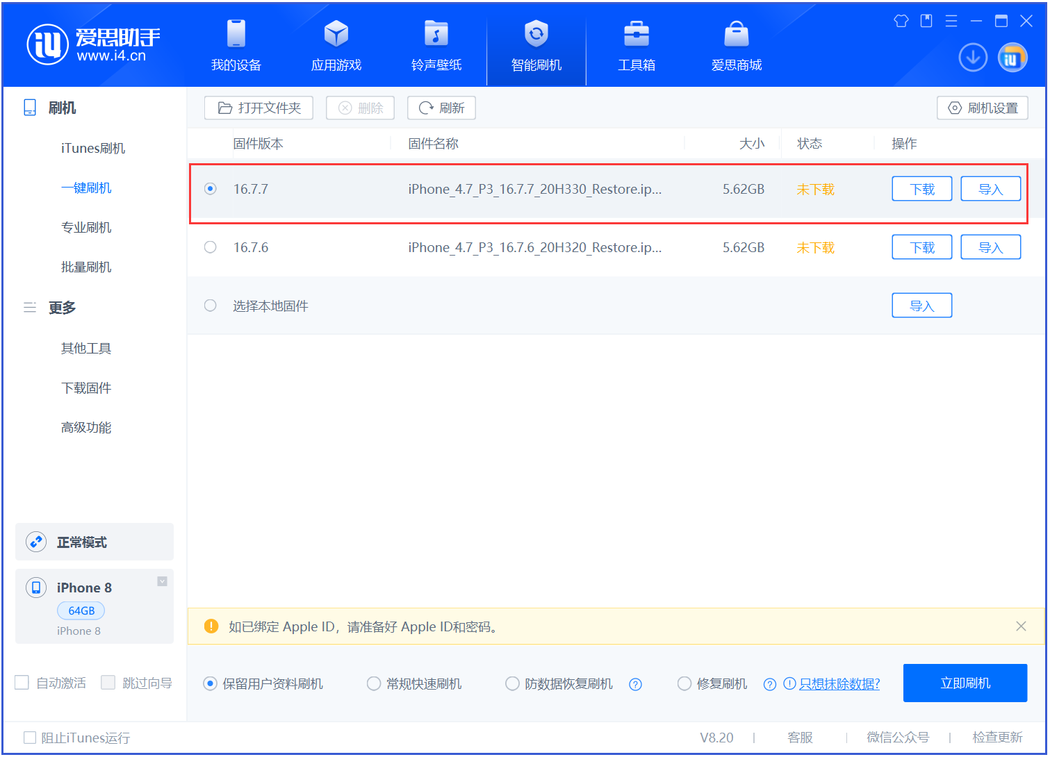 瑞昌苹果手机维修分享iOS 16.7.7正式版升级 