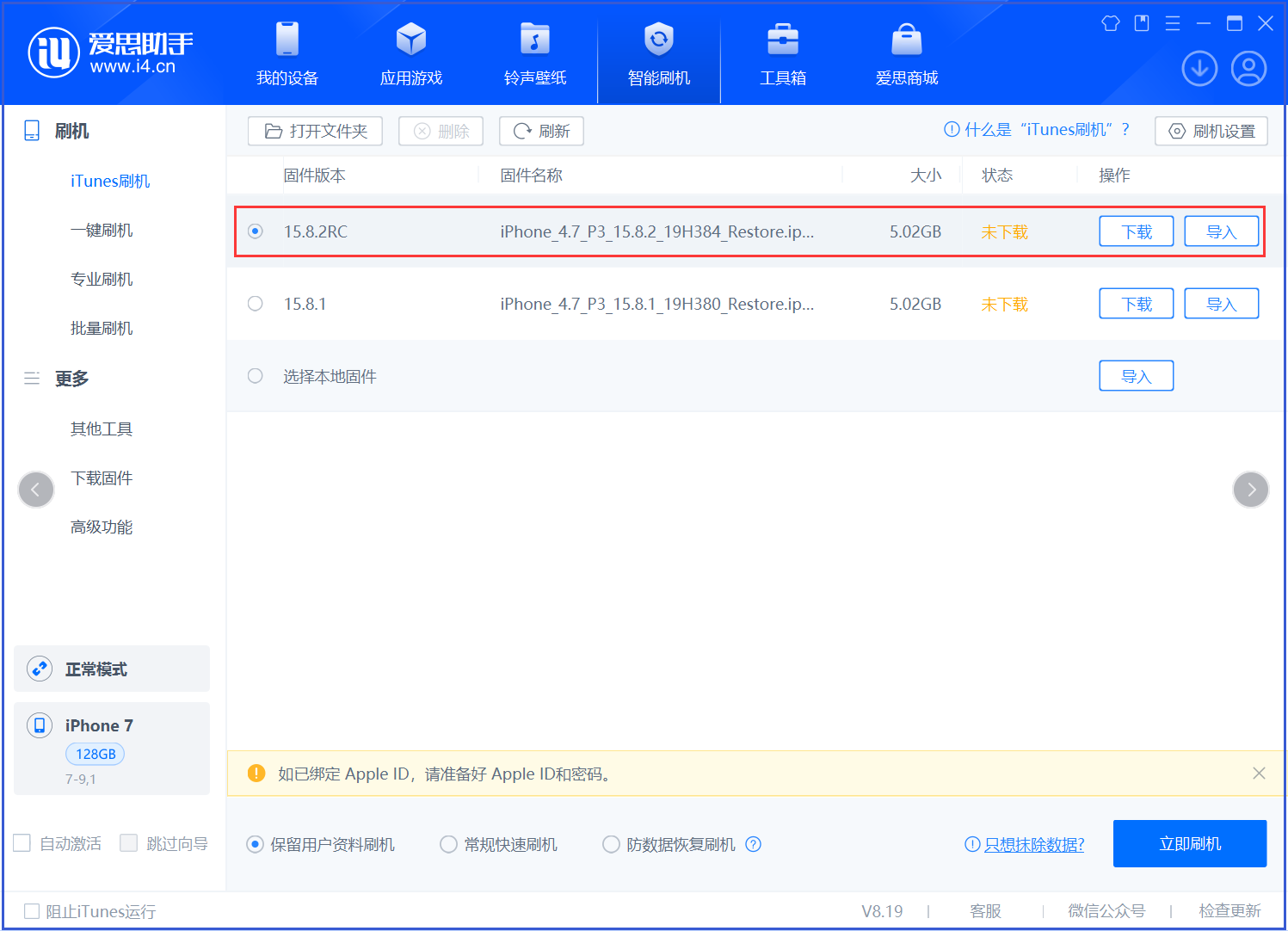 瑞昌苹果手机维修分享iOS 16.7.6RC/iOS 15.8.2RC一键刷机教程 