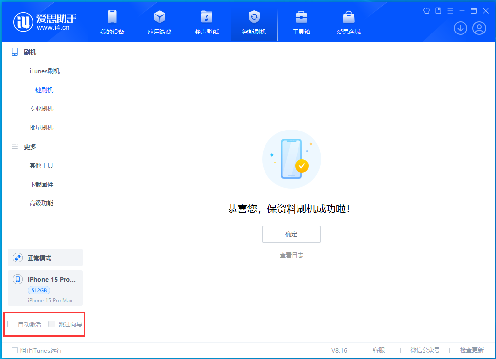 瑞昌苹果手机维修分享iOS 17.3正式版一键刷机教程 