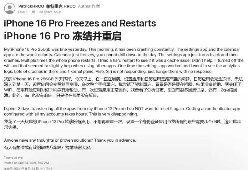 瑞昌苹果16维修分享iPhone 16 Pro / Max 用户遇随机卡死 / 重启问题 