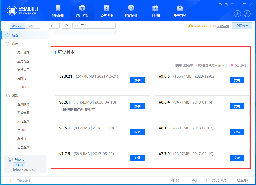 瑞昌苹果手机维修分享苹果应用如何下载历史版本的App 
