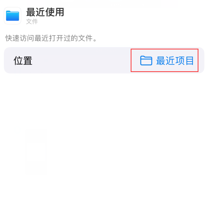 瑞昌苹果手机维修分享从 iPhone 主屏幕快速访问最近的文件 