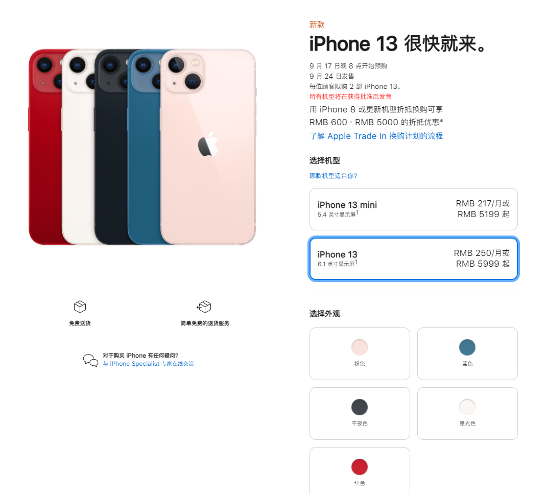 瑞昌苹果手机维修分享iPhone 13系列售价是多少 