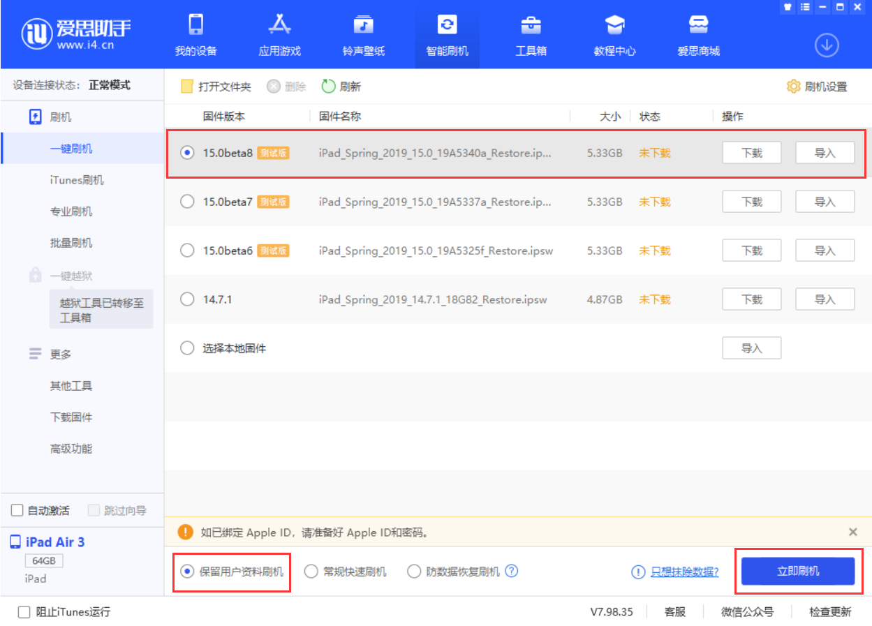 瑞昌苹果手机维修分享iOS15 beta 8更新内容及升级方法教程 