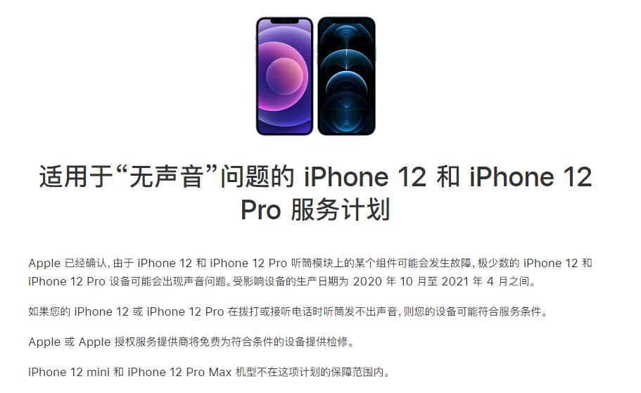 瑞昌苹果手机维修分享iPhone 12/Pro 拨打或接听电话时无声音怎么办 