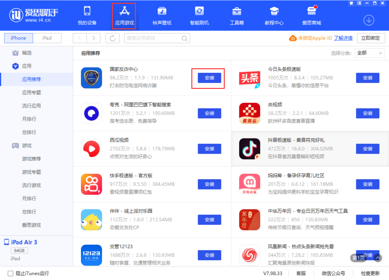 瑞昌苹果手机维修分享iPhone 从 iOS 15 降级到 iOS 14.7/14.7.1 之后无法下载更新应用怎么办 