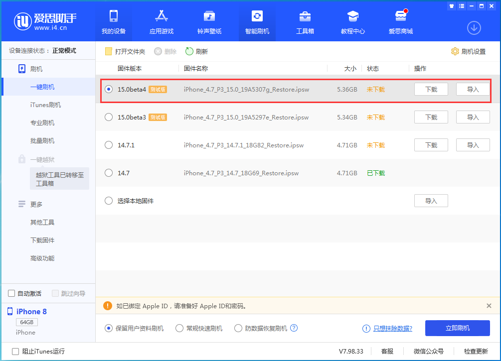 瑞昌苹果手机维修分享iOS15 Beta4更新内容汇总 