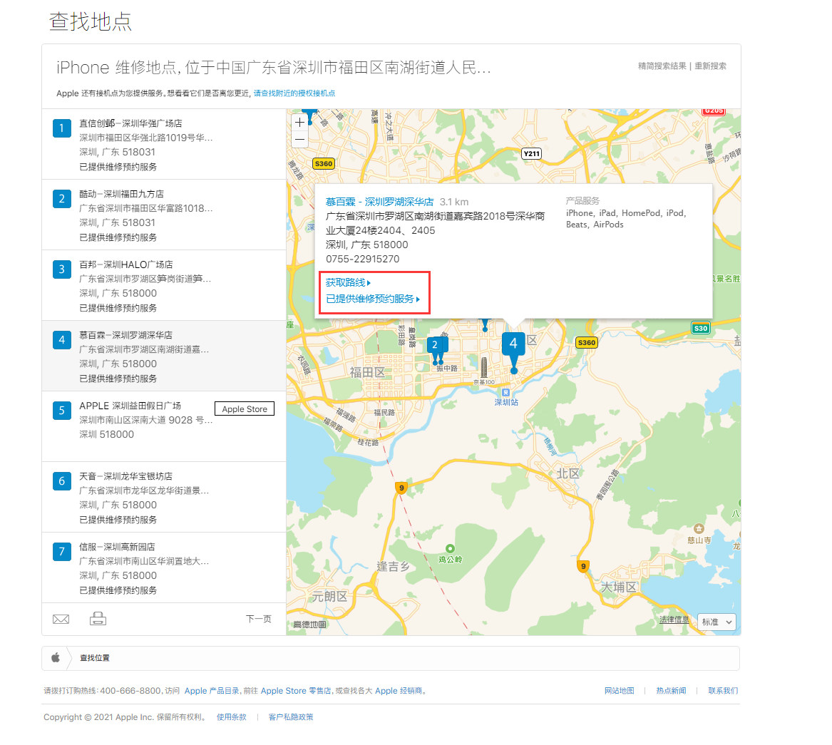 瑞昌苹果手机维修分享如何快速查找最近的苹果官方授权维修点 