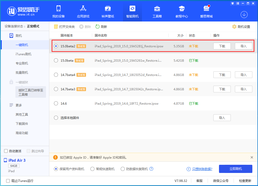 瑞昌苹果手机维修分享iOS15 beta2修订版更新了什么内容 