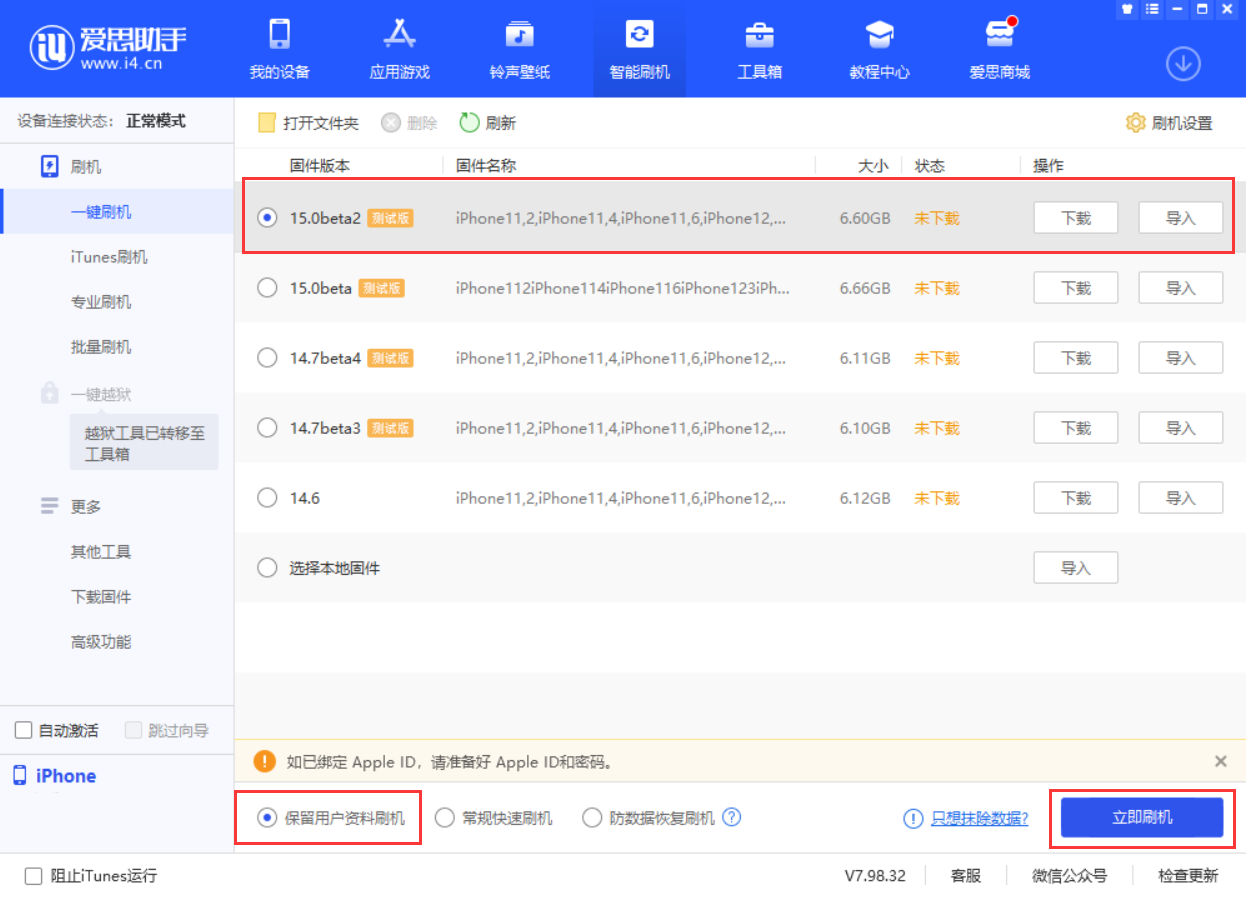 瑞昌苹果手机维修分享iOS 15.0 公测版与 iOS 15 beta 2 测试版有什么区别 