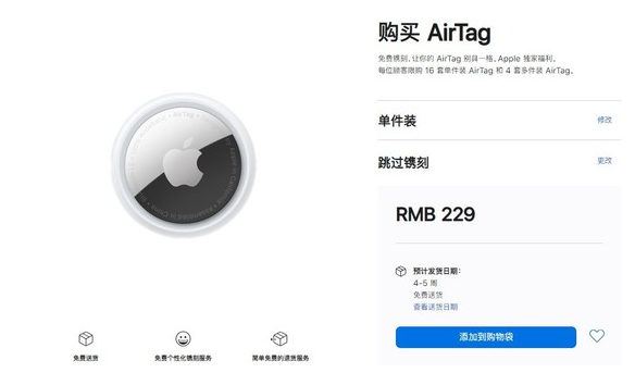 瑞昌苹果手机维修分享购买AirTag后多久可以到货 