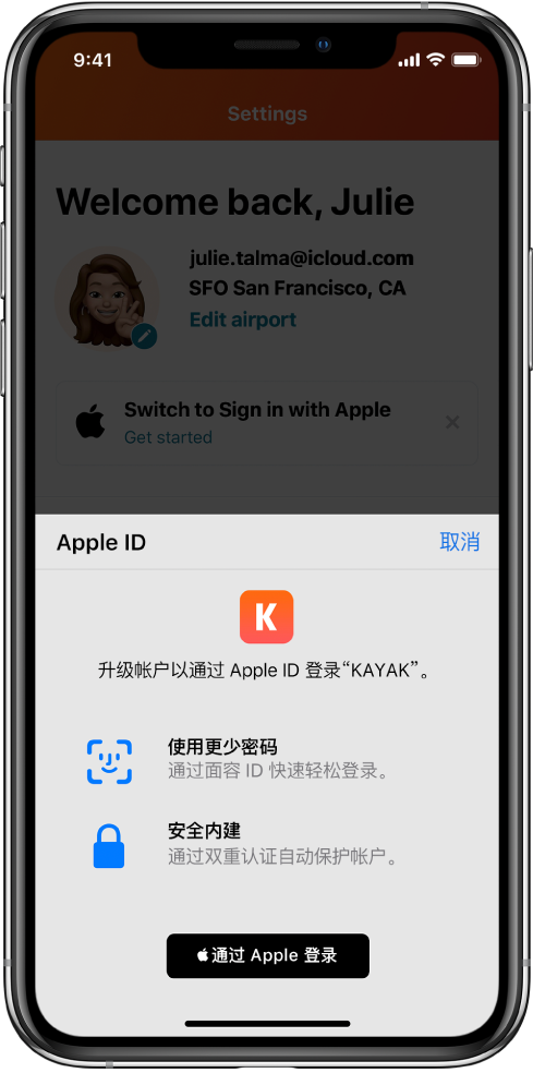 瑞昌苹果手机维修分享如何在 iPhone 12 上使用“通过 Apple 登录” 