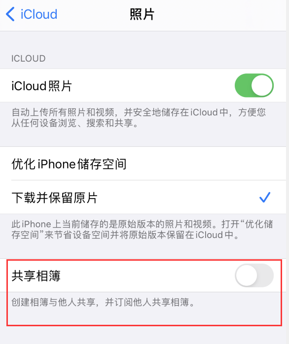 瑞昌苹果手机维修分享iPhone 总是收到共享相簿广告，如何解决 