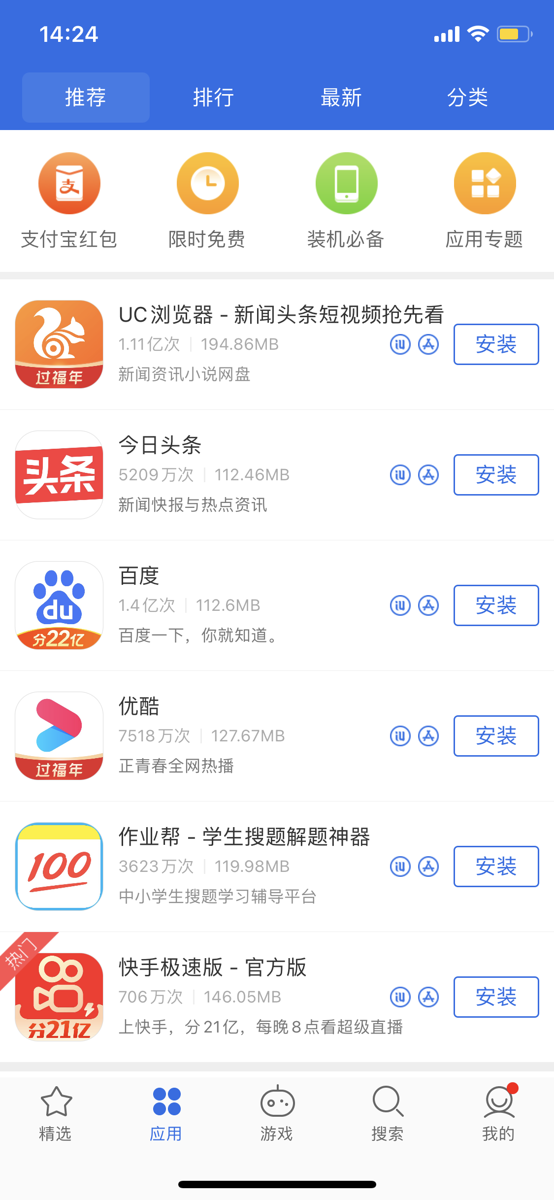 瑞昌苹果手机维修分享iPhone 12 免输入密码下载应用的三种方法 