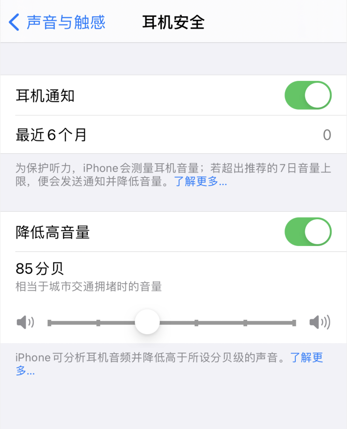 瑞昌苹果手机维修分享iOS 14 新增保护听力功能 
