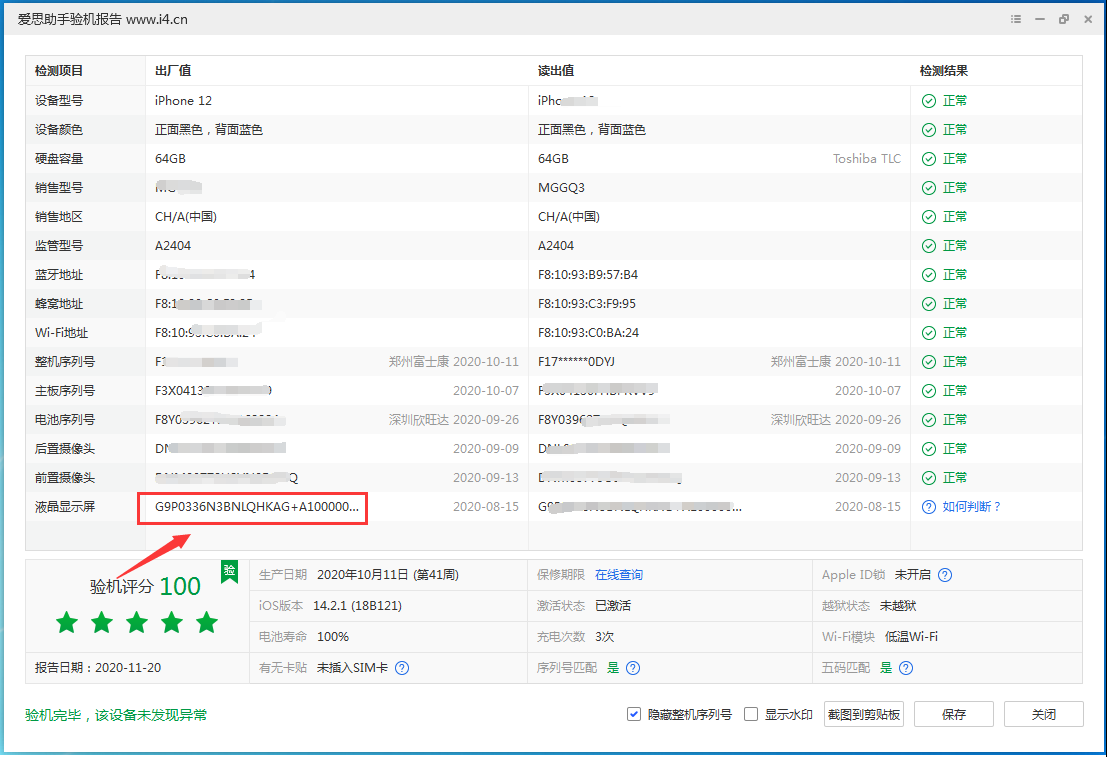 瑞昌苹果手机维修分享iPhone12全系列屏幕变绿是什么原因造成的 