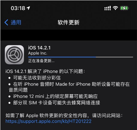 瑞昌苹果手机维修分享iOS 14.2.1正式版发布 