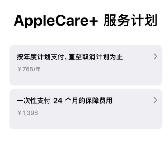 瑞昌苹果手机维修分享Apple Care+ 服务计划年度支付和一次性支付有什么区别 