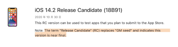 瑞昌苹果手机维修分享iOS 14.2 RC版是什么版 