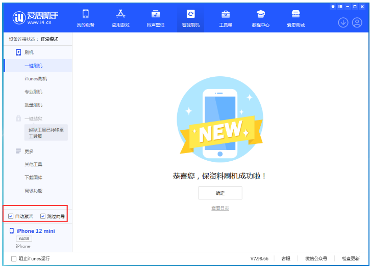 瑞昌苹果手机维修分享iOS 16.6 RC版升级_iOS 16.6 RC版一键刷机教程 
