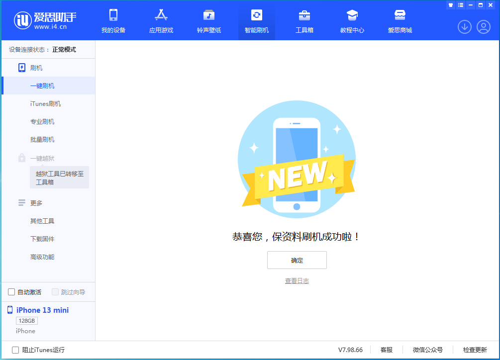 瑞昌苹果手机维修分享iOS 16.5 RC版升级_iOS 16.5 RC版一键刷机教程 