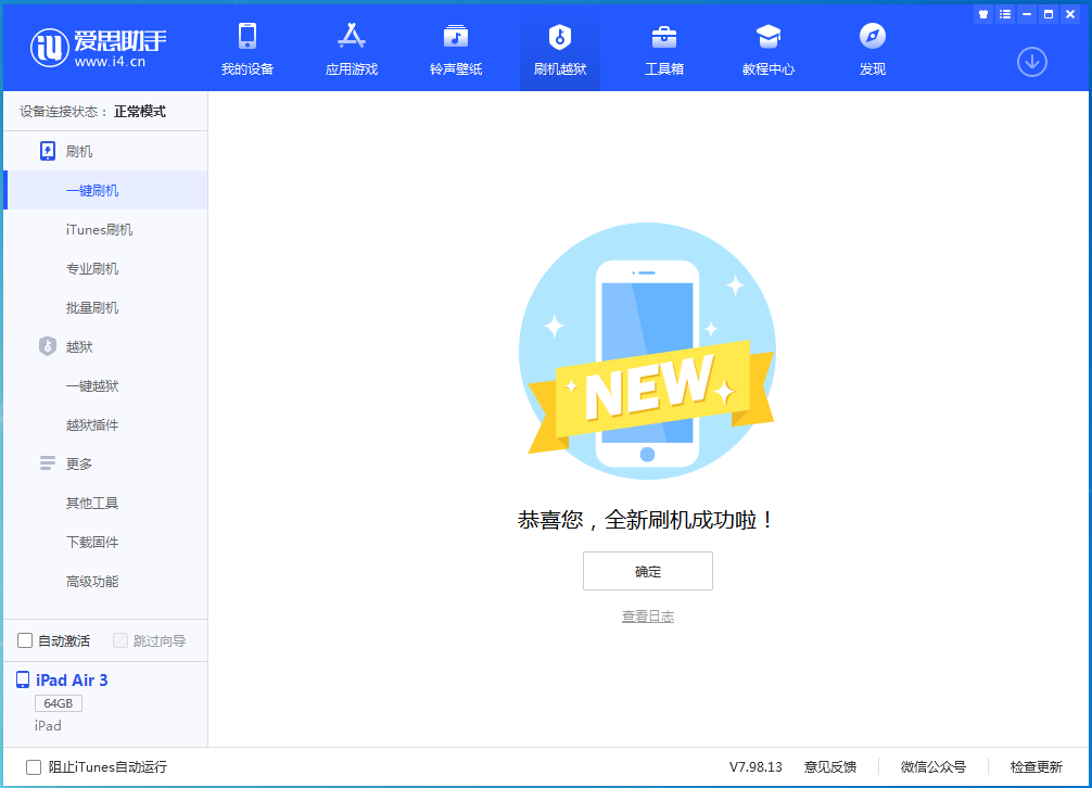 瑞昌苹果手机维修分享iOS 15.7.1 RC版升级_iOS 15.7.1 RC版一键刷机教程 