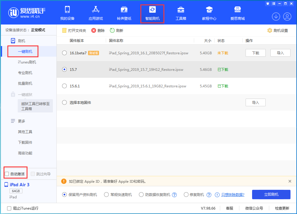 瑞昌苹果手机维修分享iOS 15.7正式版刷机_iOS 15.7正式版一键升级教程 