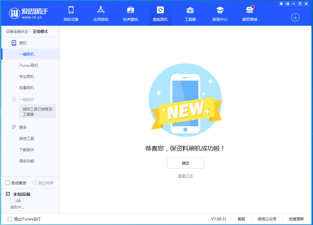 瑞昌苹果手机维修分享iOS 15.0.2 正式版升级_iOS 15.0.2 正式版一键刷机教程 
