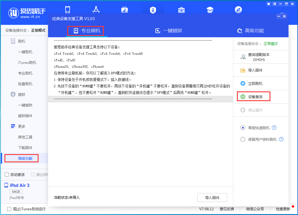 瑞昌苹果手机维修分享iOS 13.6正式版_iOS 13.6正式版一键刷机教程 