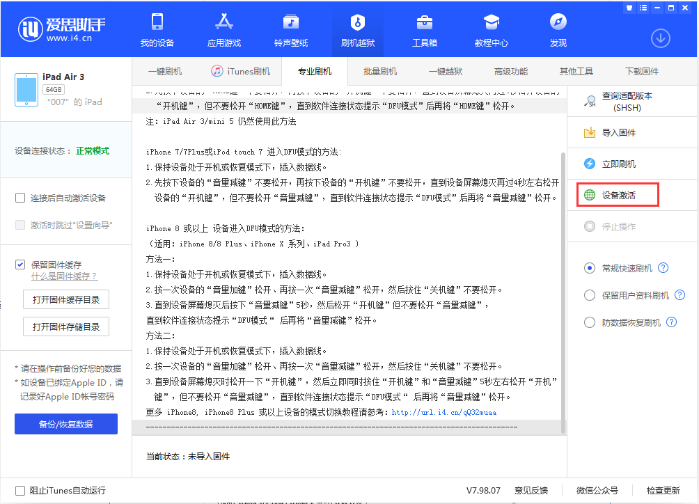 瑞昌苹果手机维修分享iOS 13.2.3正式版_iOS 13.2.3 正式版一键刷机教程 