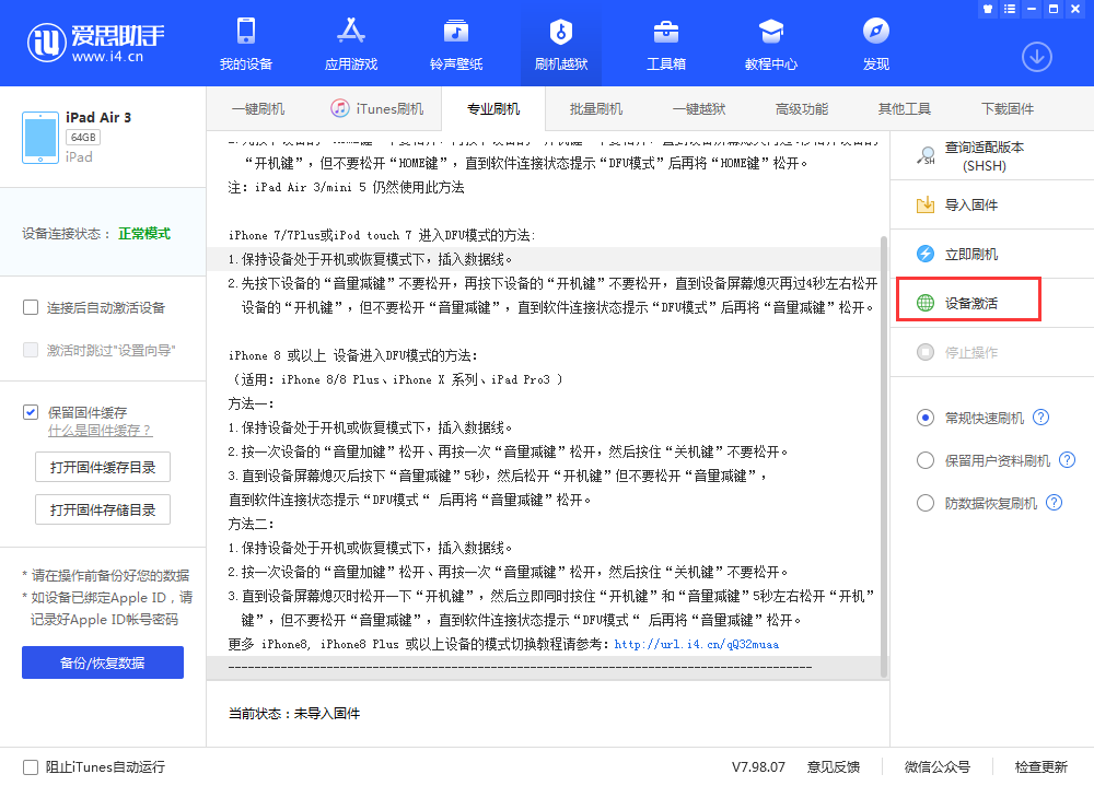瑞昌苹果手机维修分享iOS 13.3 测试版_iOS 13.3 测试版一键刷机教程 